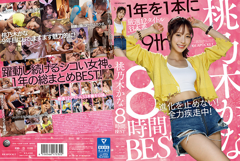 桃乃假名 8 小时 BEST 桃乃木かな S级素人