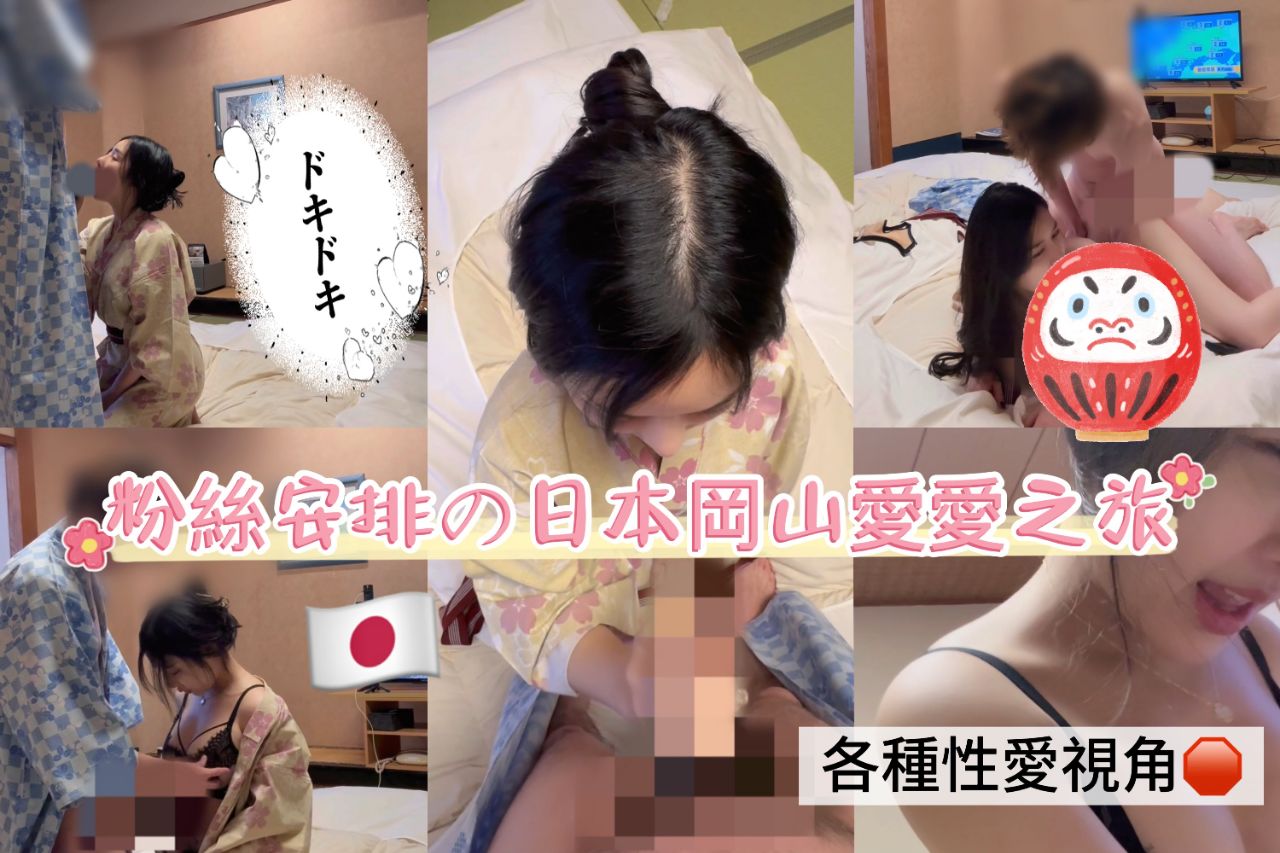 李娜娜日本冈山性爱之旅单亲爸爸の解放无套直入闯红灯激情无阻